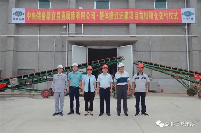 中央储备粮宜昌直属库有限公司整体搬迁还建项目圆满举行首批交付仪式